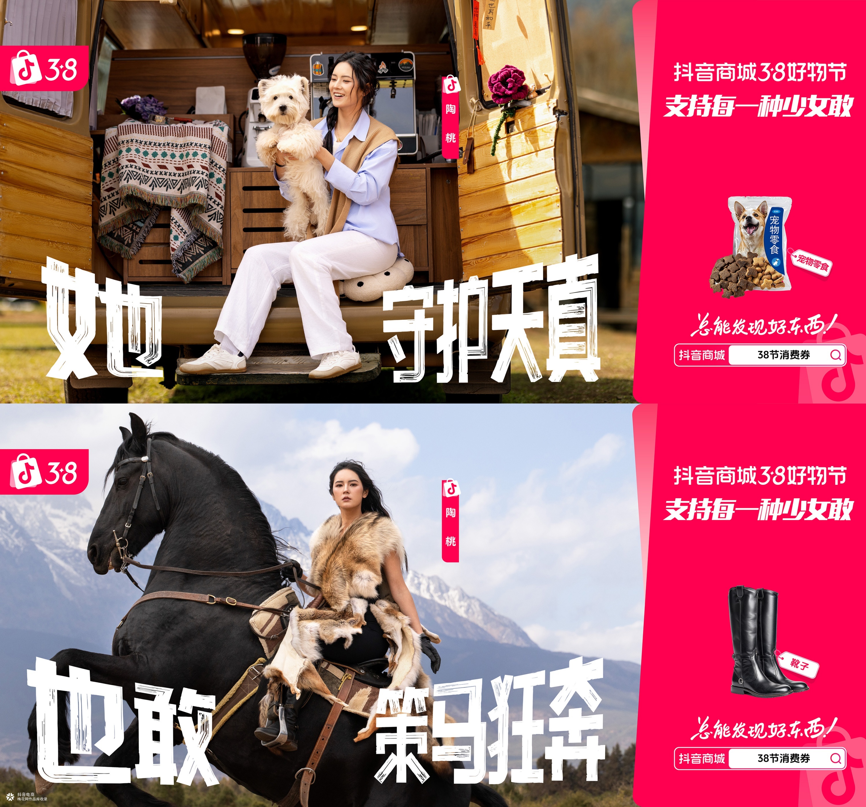 抖音商城三八节重新定义“少女感”