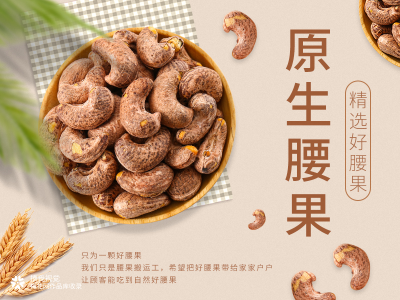 原生腰果 | 电商拍摄x优果趣x撩我视觉