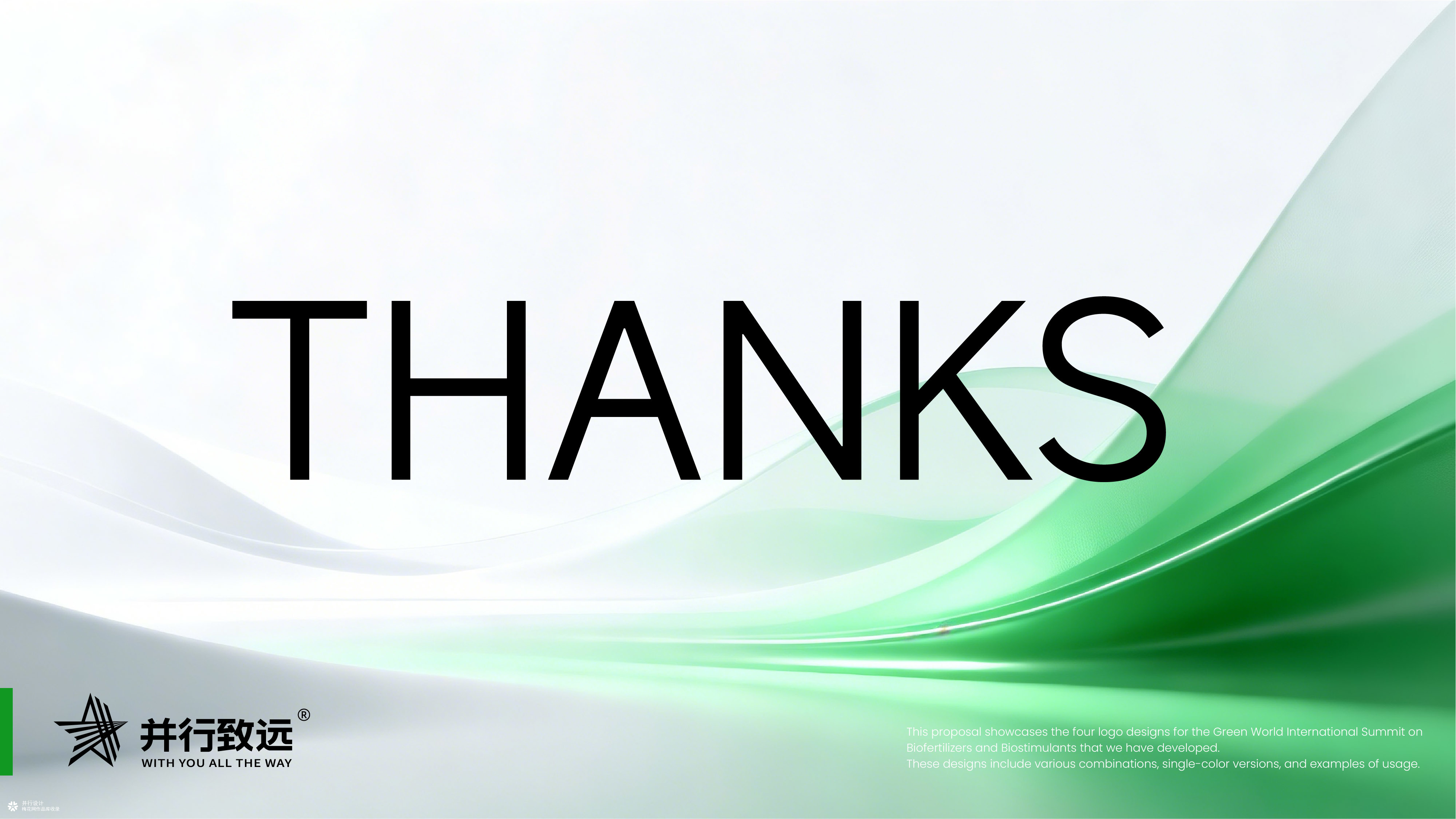 并行致远×沃德生物肥料与生物刺激剂国际峰会 | 品牌标志