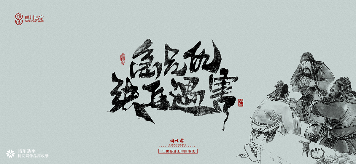 中式书法壁纸文创(伍)