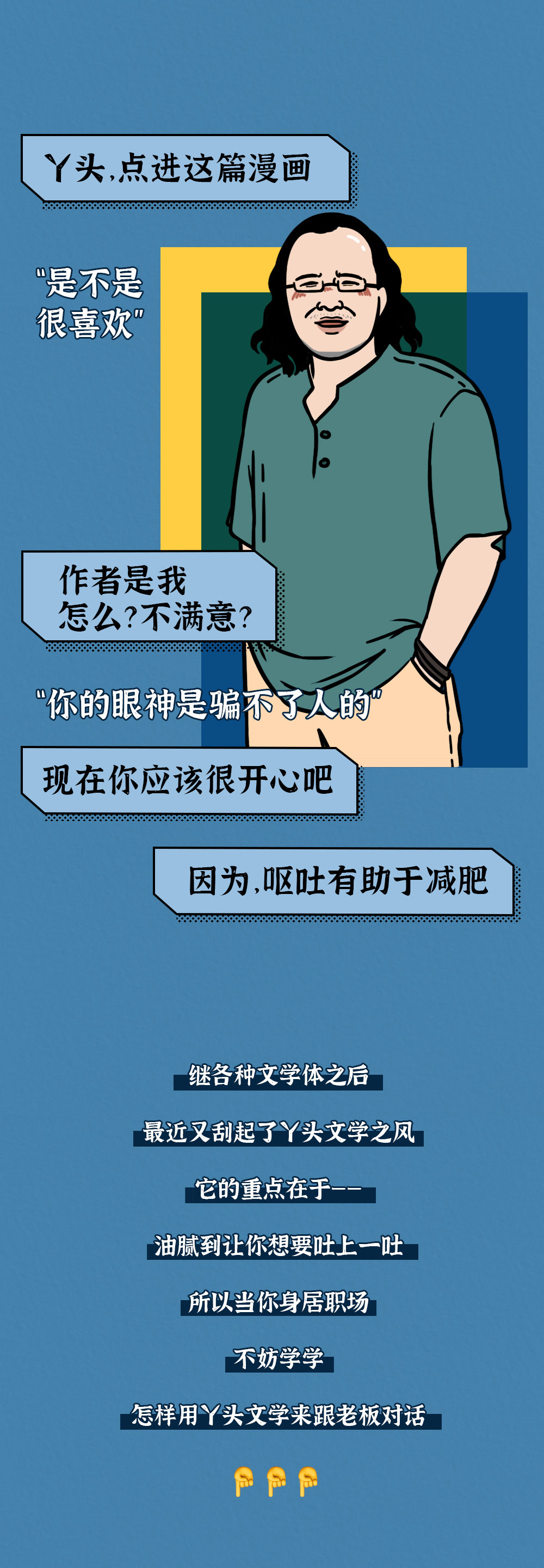 当你用丫头文学的语气跟老板对话......