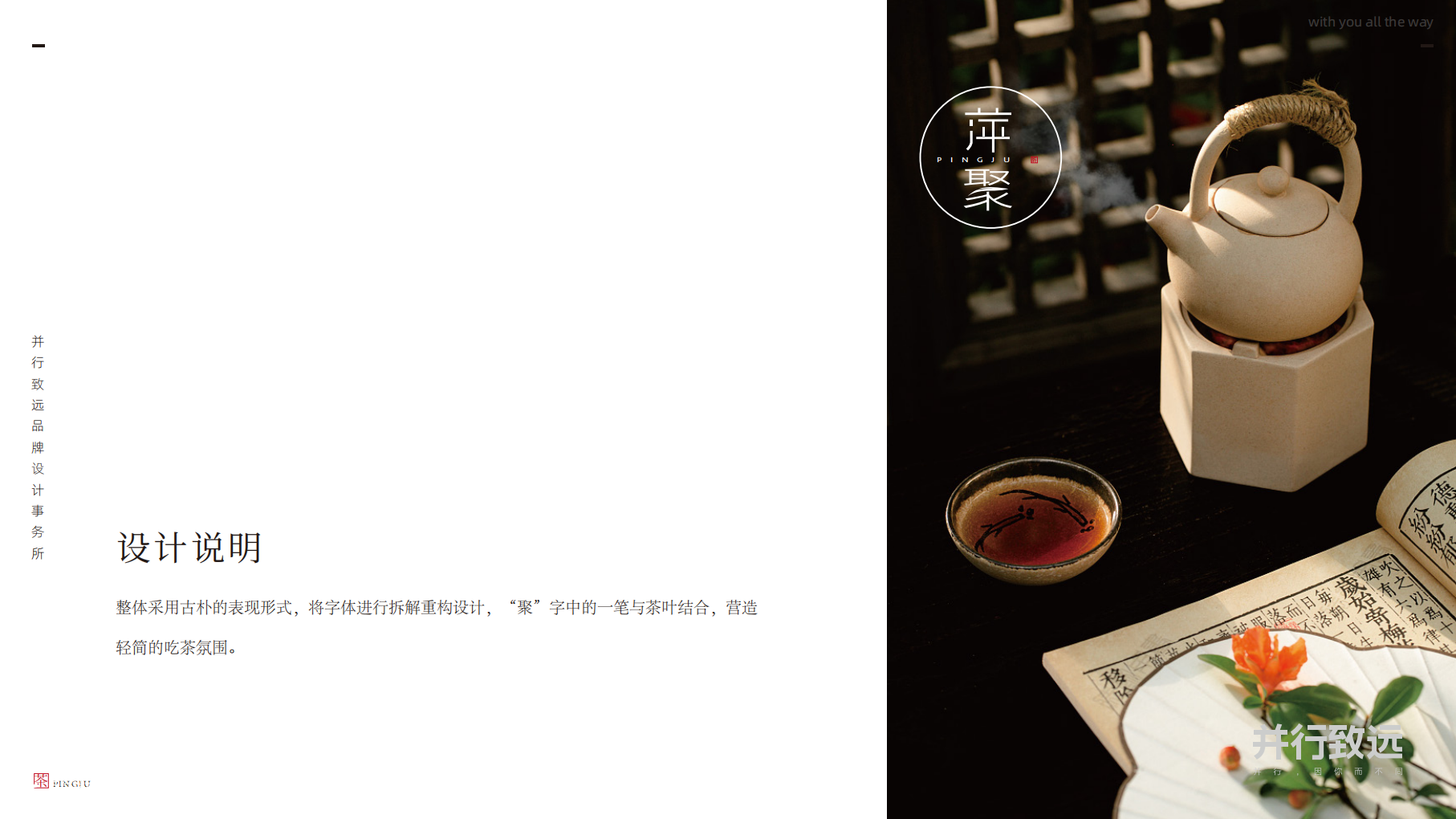 萍聚茶馆 LOGO 品牌设计提案