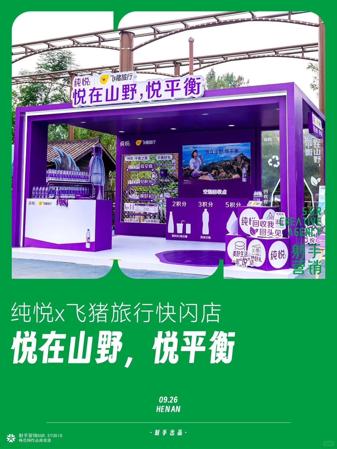 悦在山野，悦平衡-万岁山店