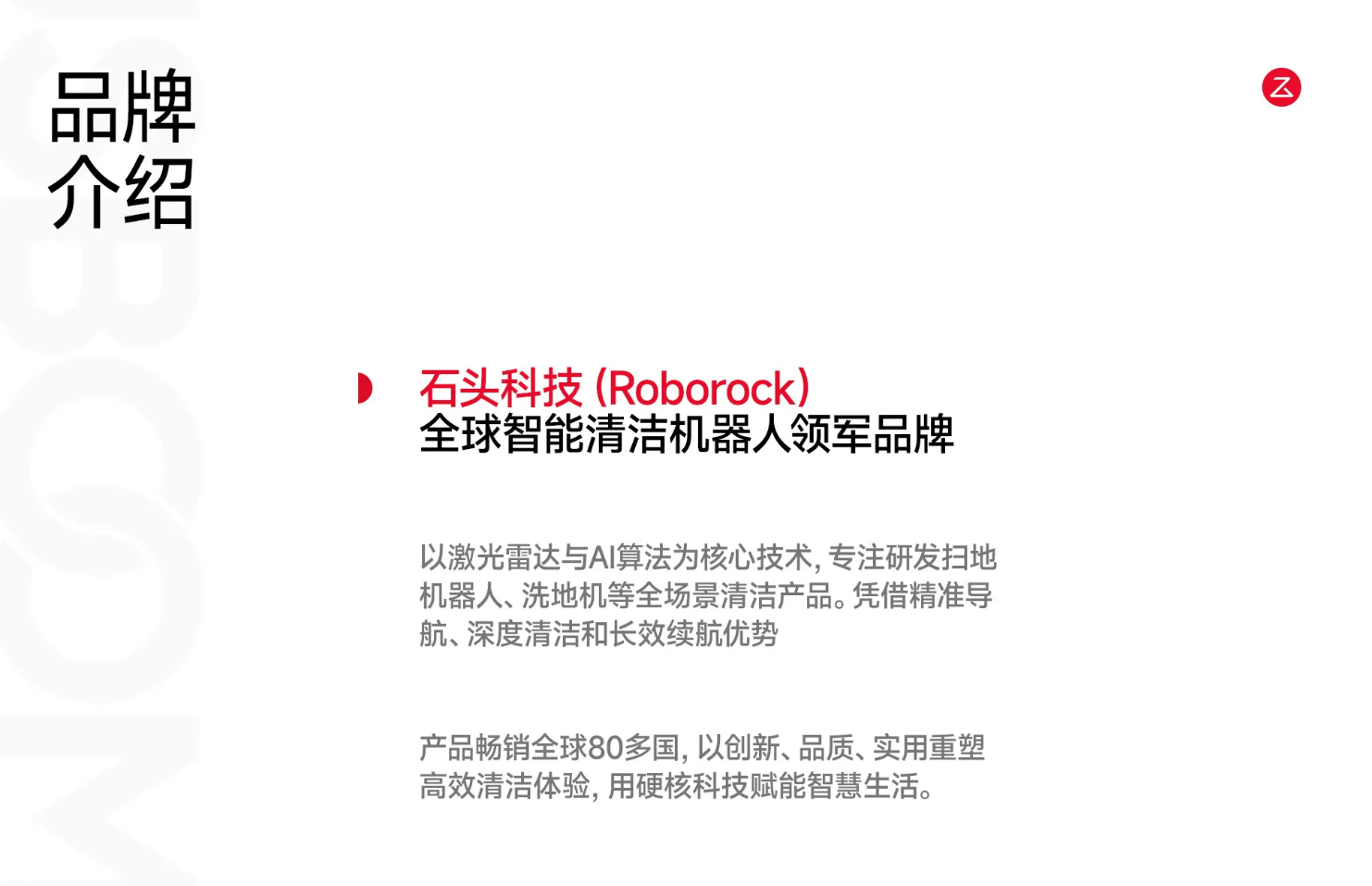 石头科技 ✖ 杰视帮丨超级单品战略