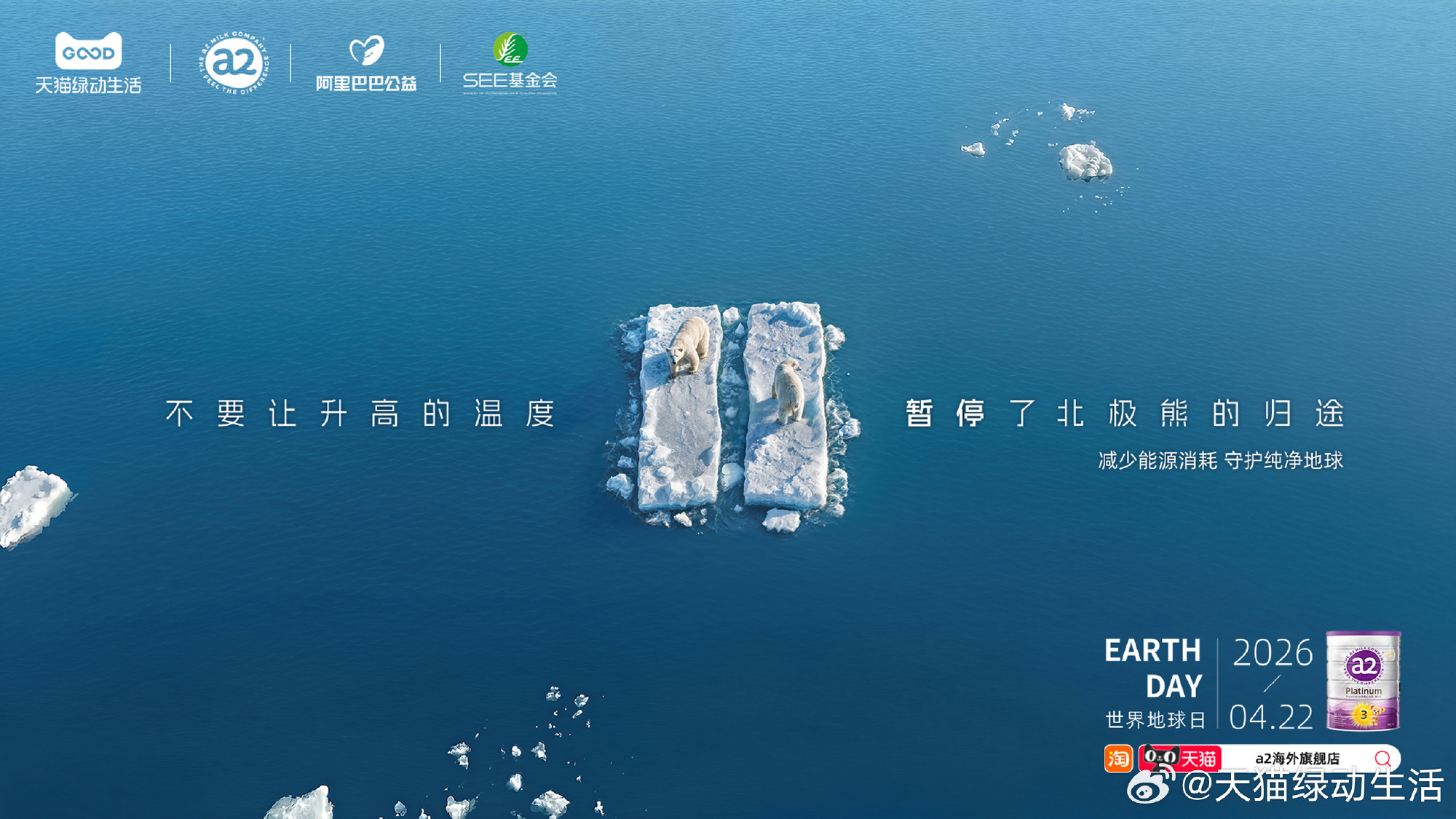 天猫为地球按下「暂停键」