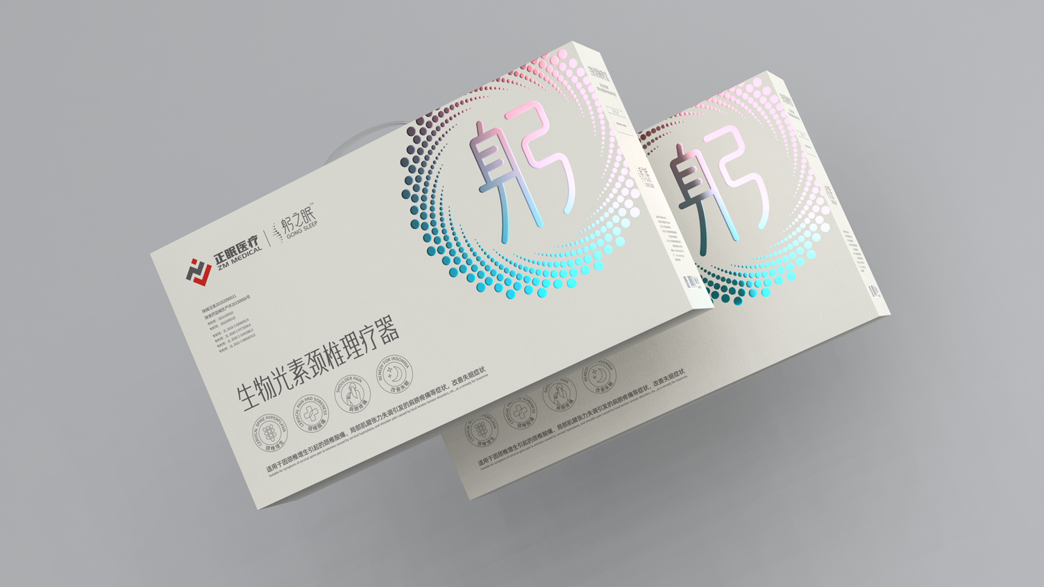 颈椎理疗器包装 医疗器械包装设计 颈椎按摩仪包装