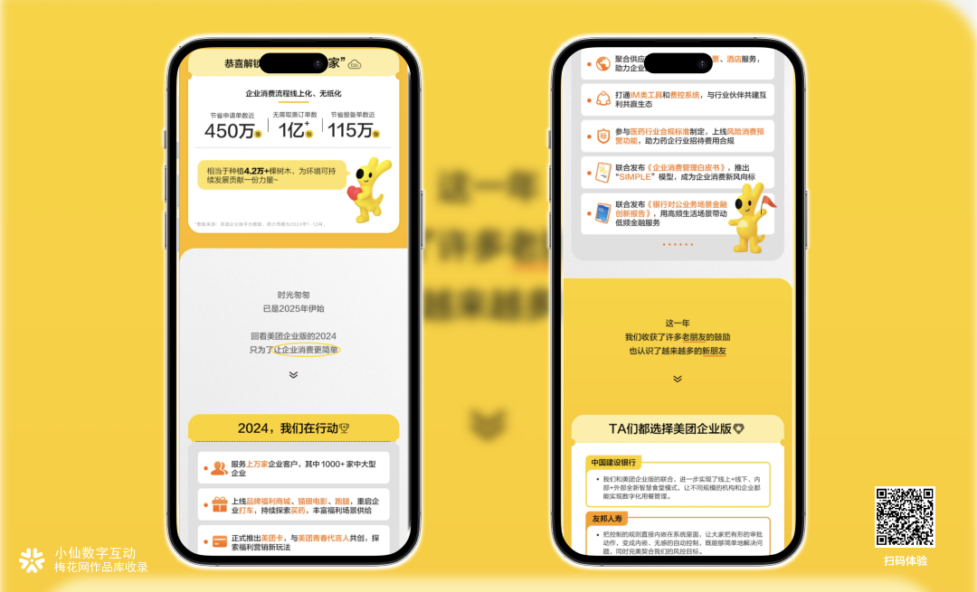 美团红包SVG｜企业消费的故事，由我们共同书写～