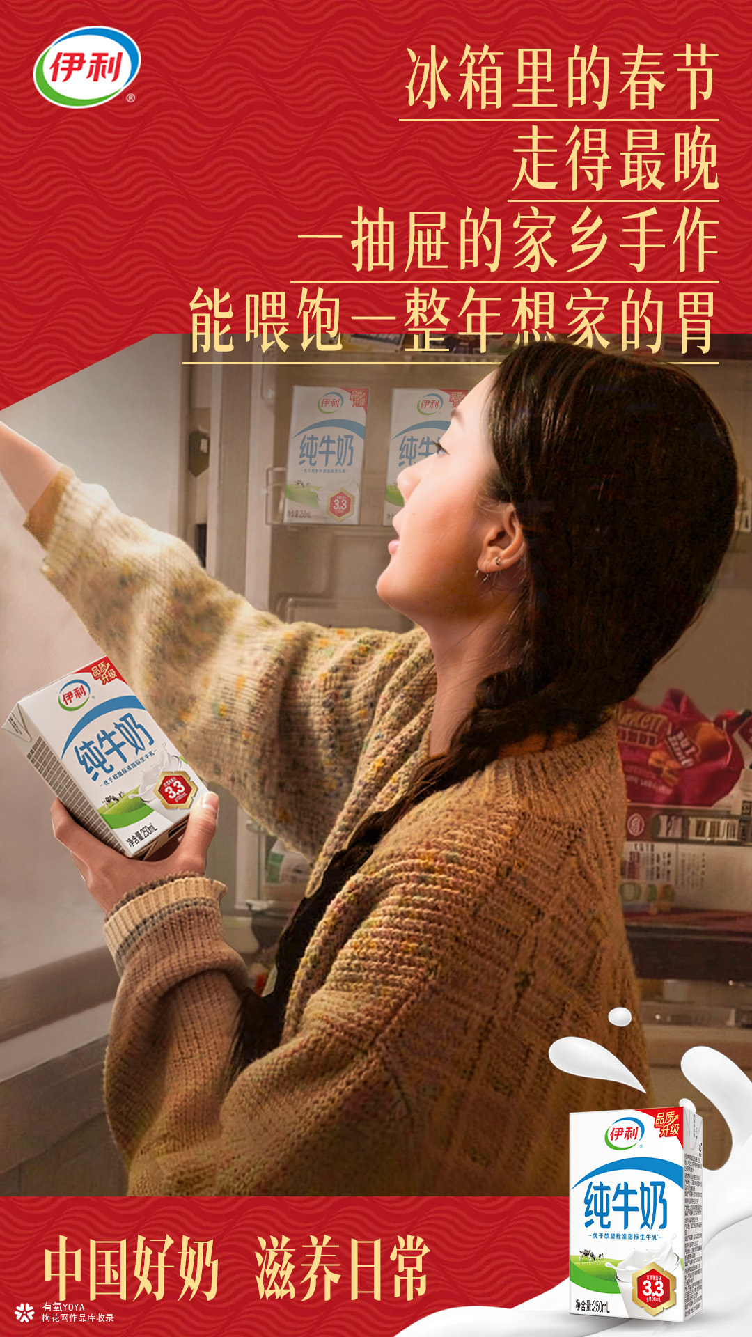 伊利新春短片：建议春节延长至365天