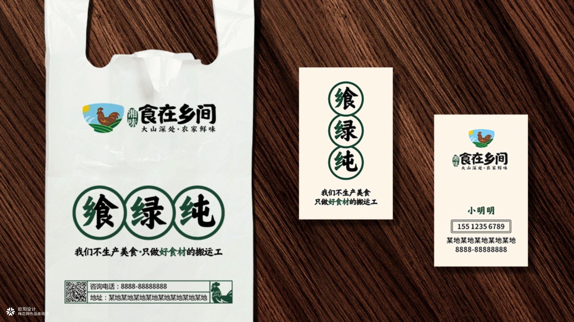 食在乡间品牌设计