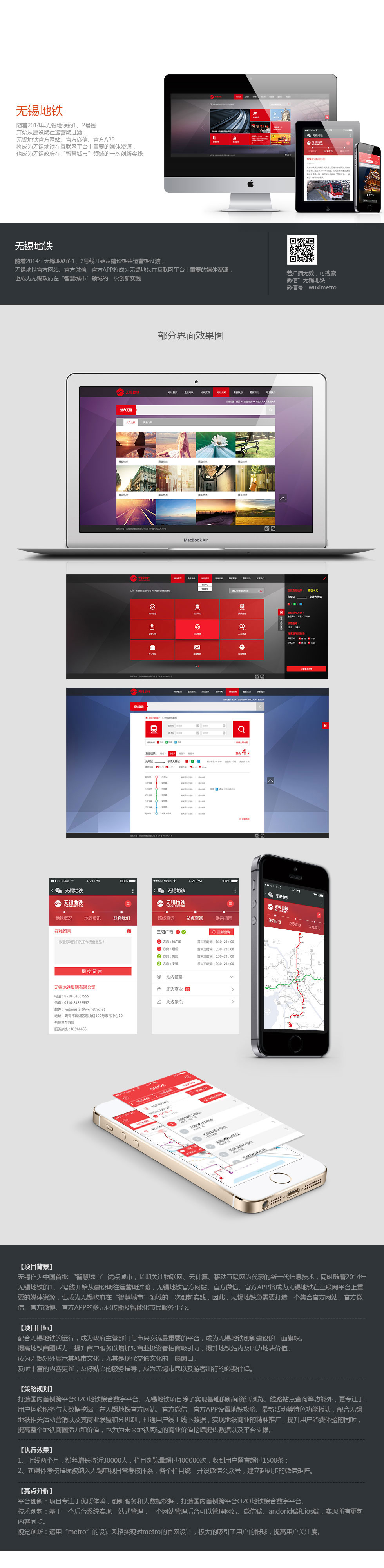 无锡地铁 官网设计