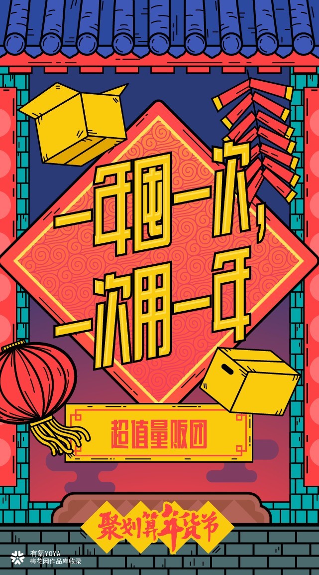 聚划算《年货节》H5