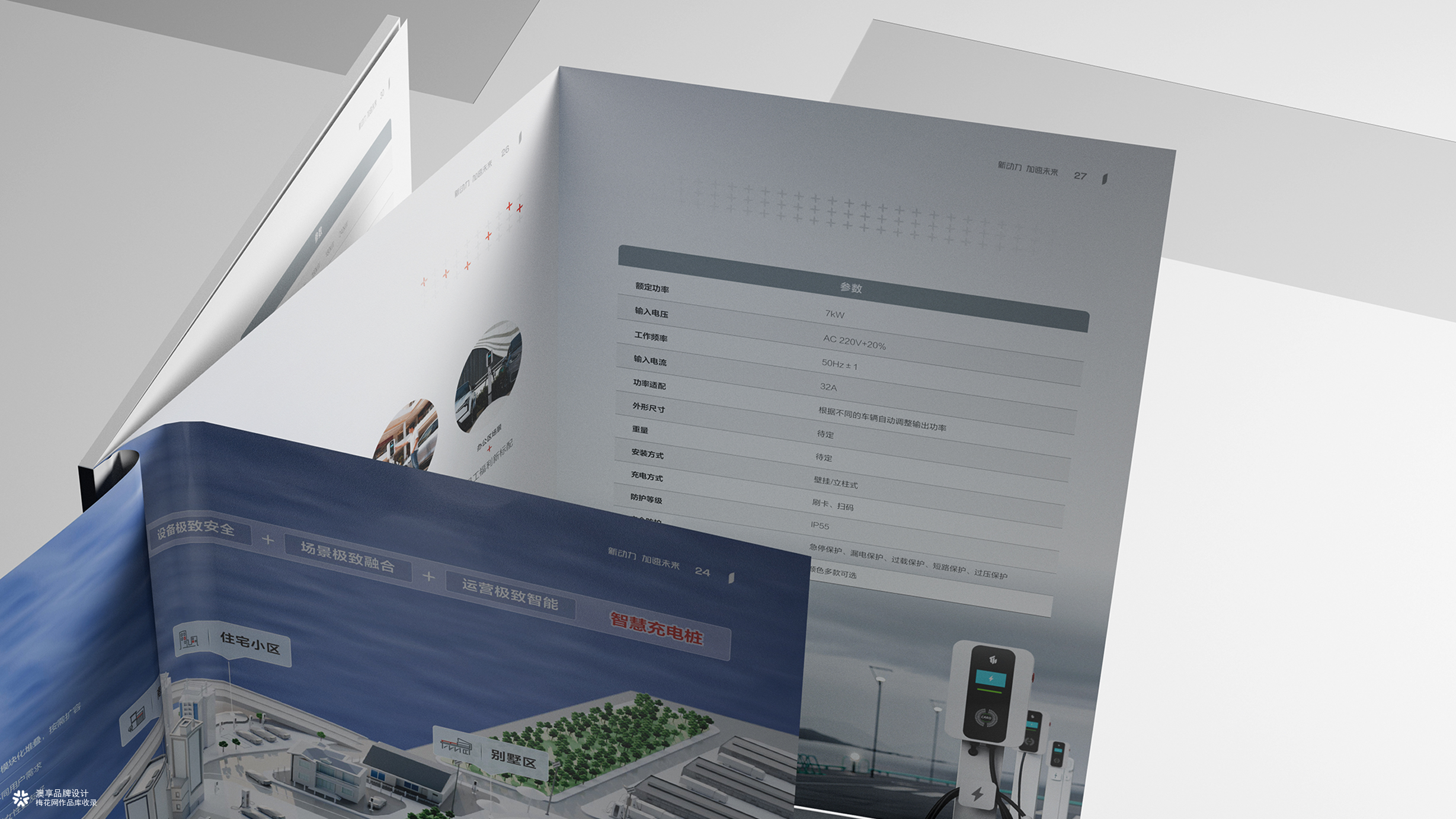 智慧充电桩企业画册设计