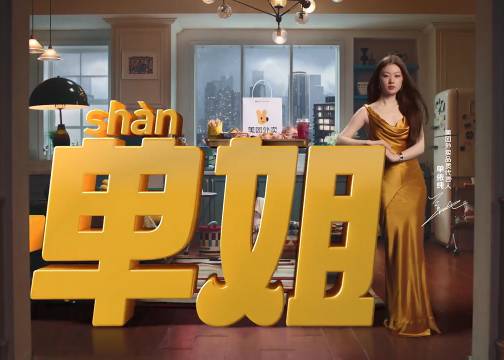 冬天点外卖，快快找“单姐人意”的单依纯