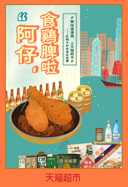 天猫超市GIF海报