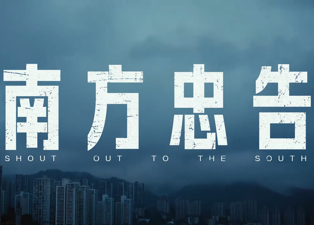 北方的朋友，请接收这份《南方湿冷忠告》