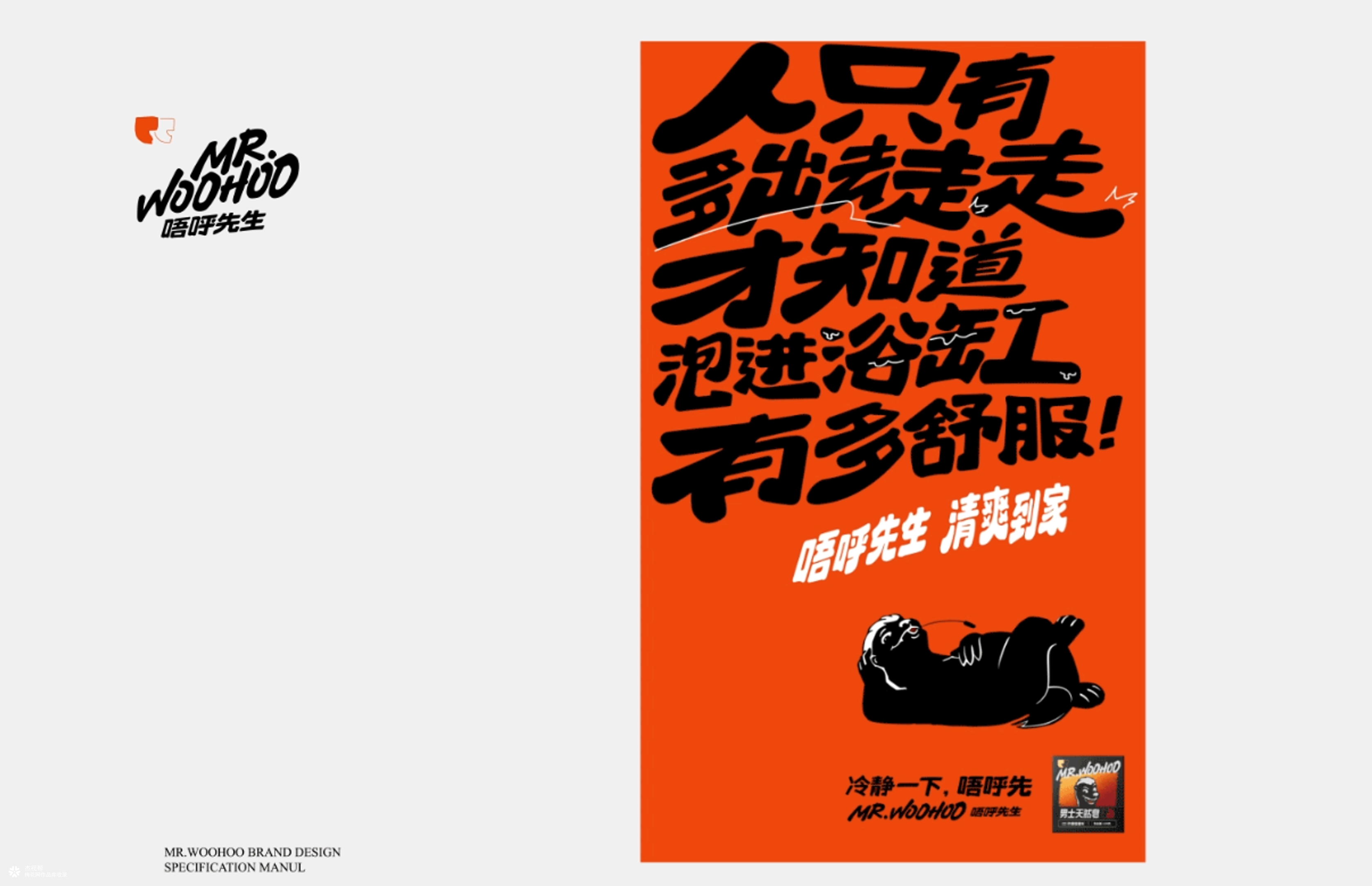 【Mr.Woohoo】品牌全案案例分享