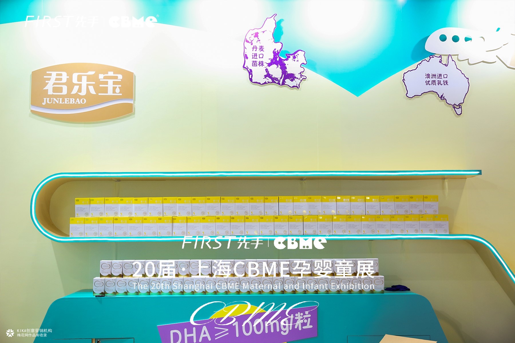 KIKA米鹿X先手X布瑞弗尼X上海CBME孕婴童展