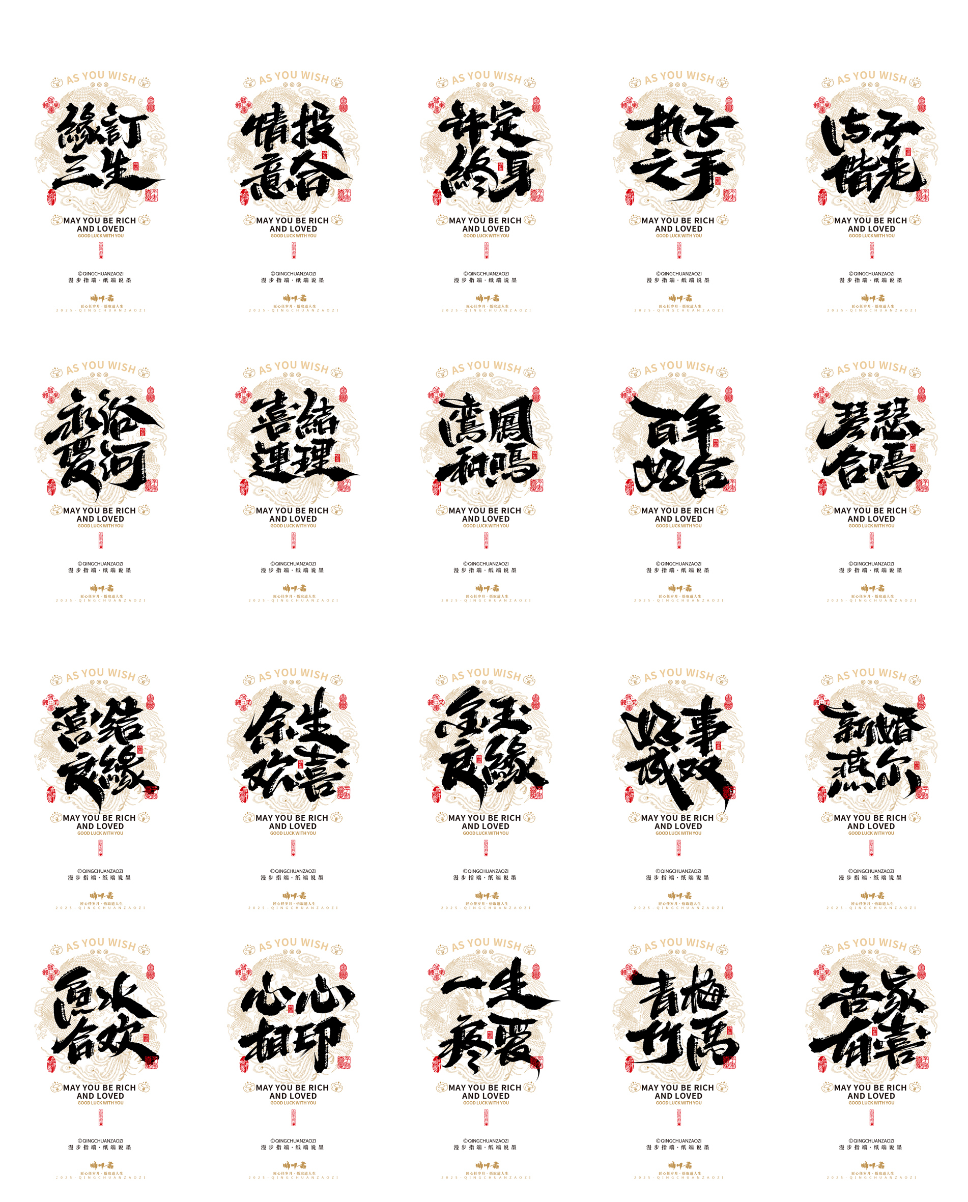 晴川造字｜婚庆吉祥语系列壁纸(壹)