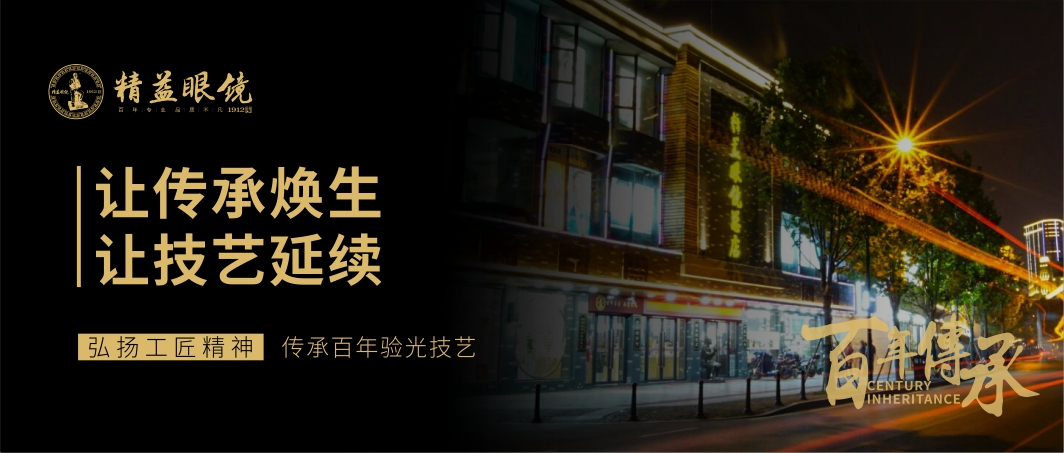 武汉精益眼镜2019“大师计”  海报