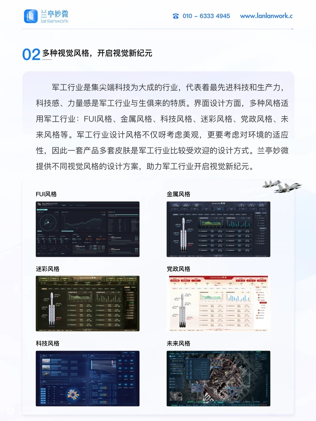 兰亭妙微｜航天军工行业ui设计解决方案