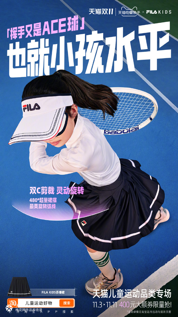 天猫：别管什么年龄，只管玩出水平