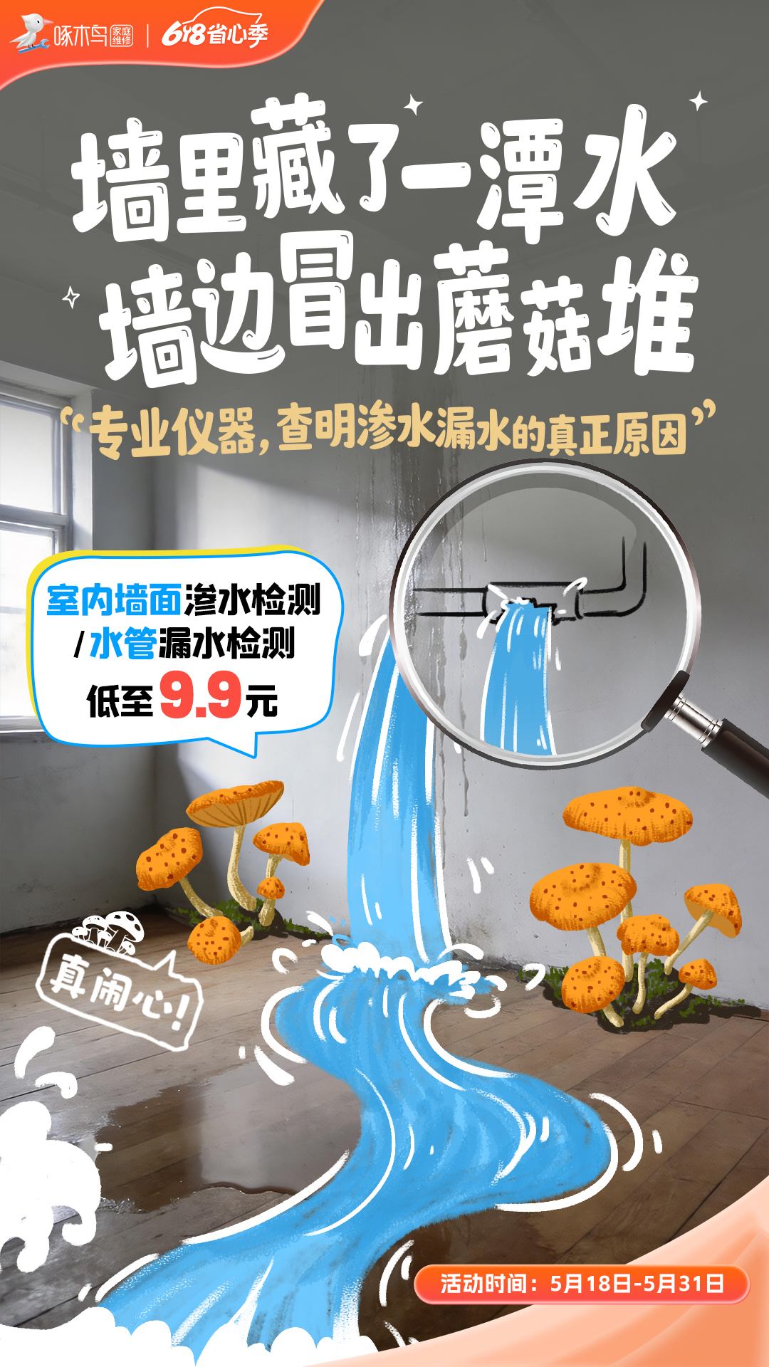 手绘还原暴雨天居家痛点，创意产品海报还能这么玩