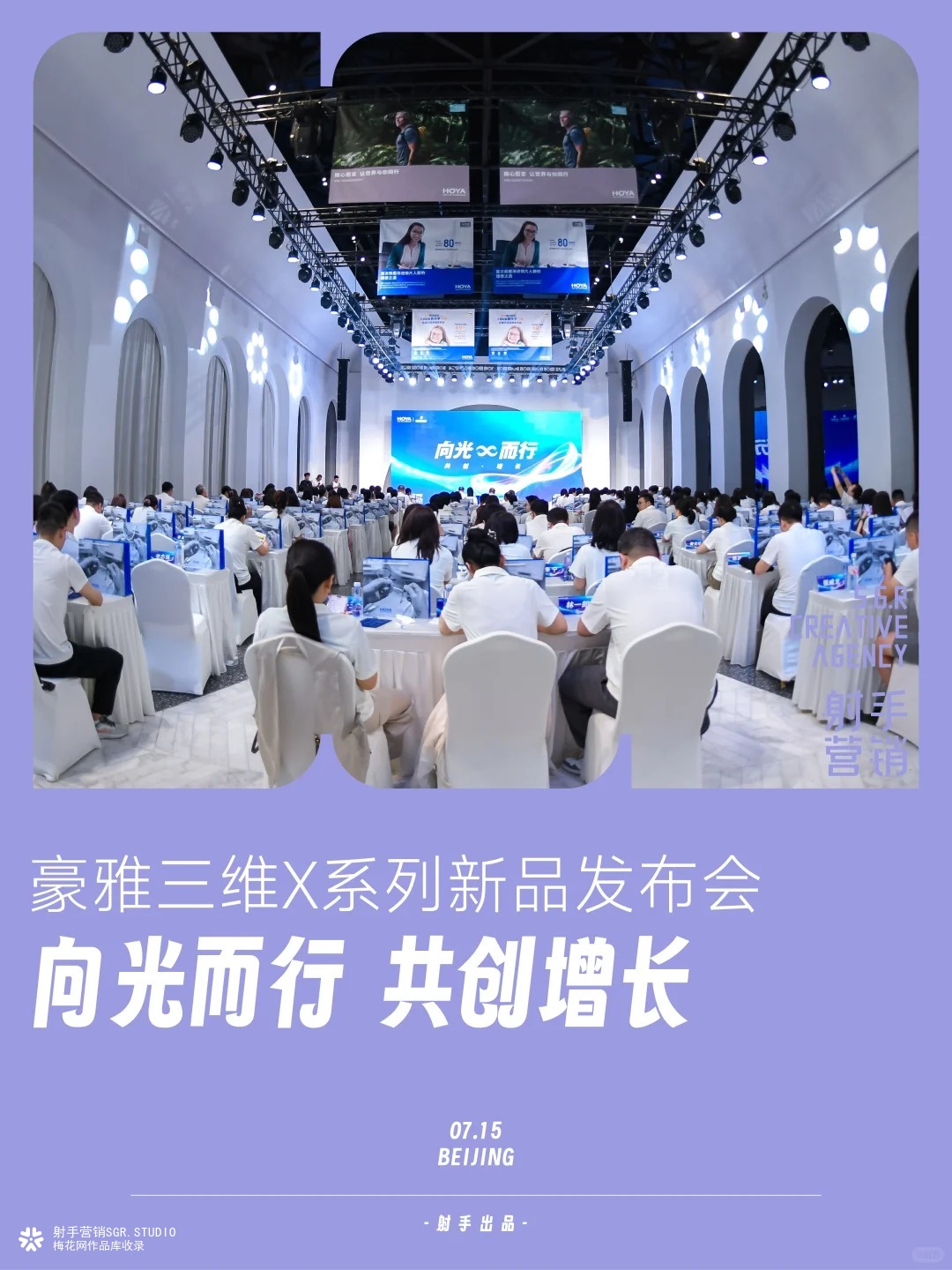 豪雅三维X系列新品发布会