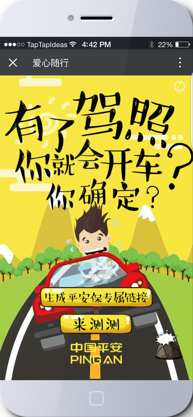 平安转弯跑道游戏：爱心随行 H5