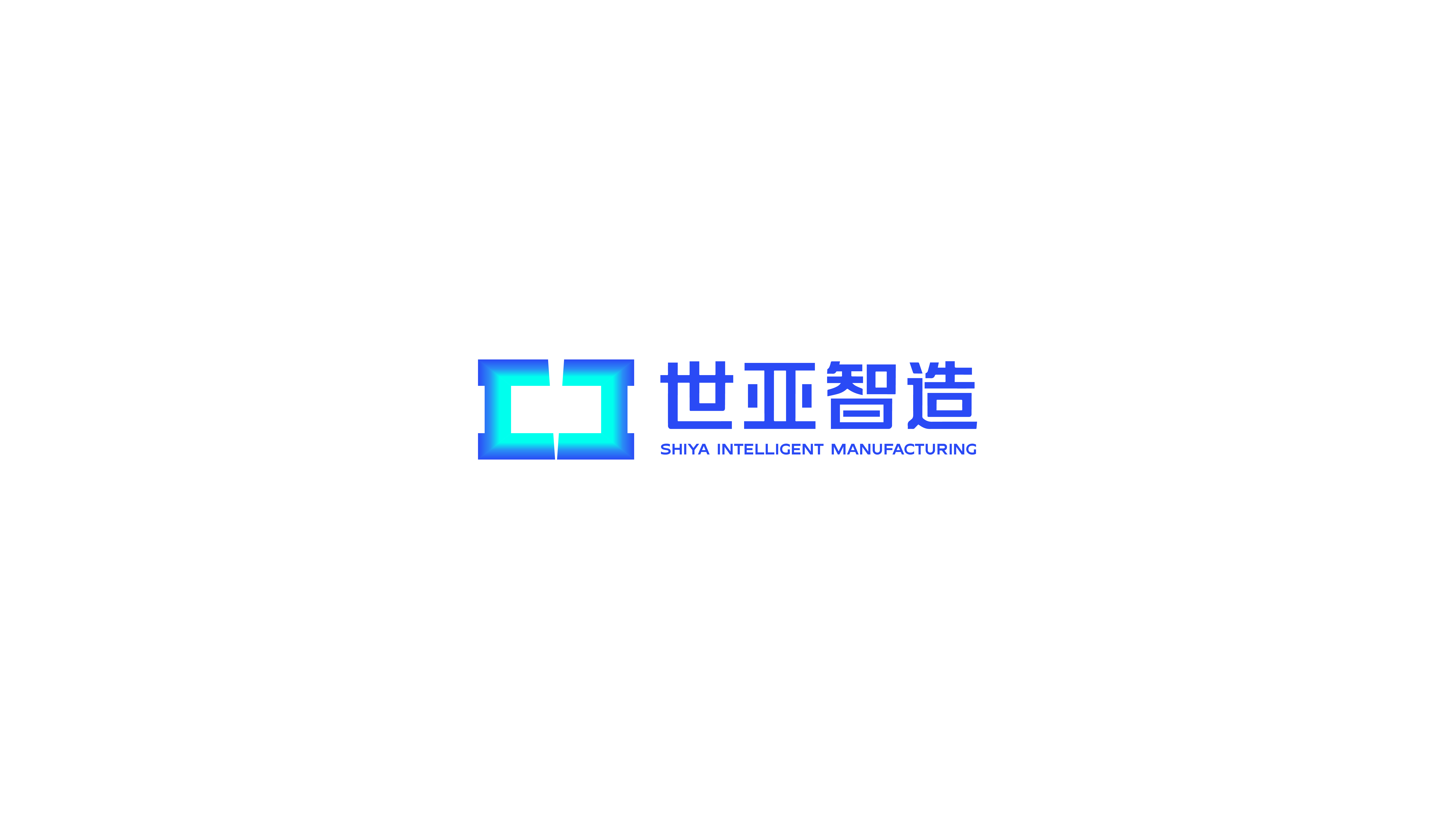 并行致远×世亚智造|品牌标志