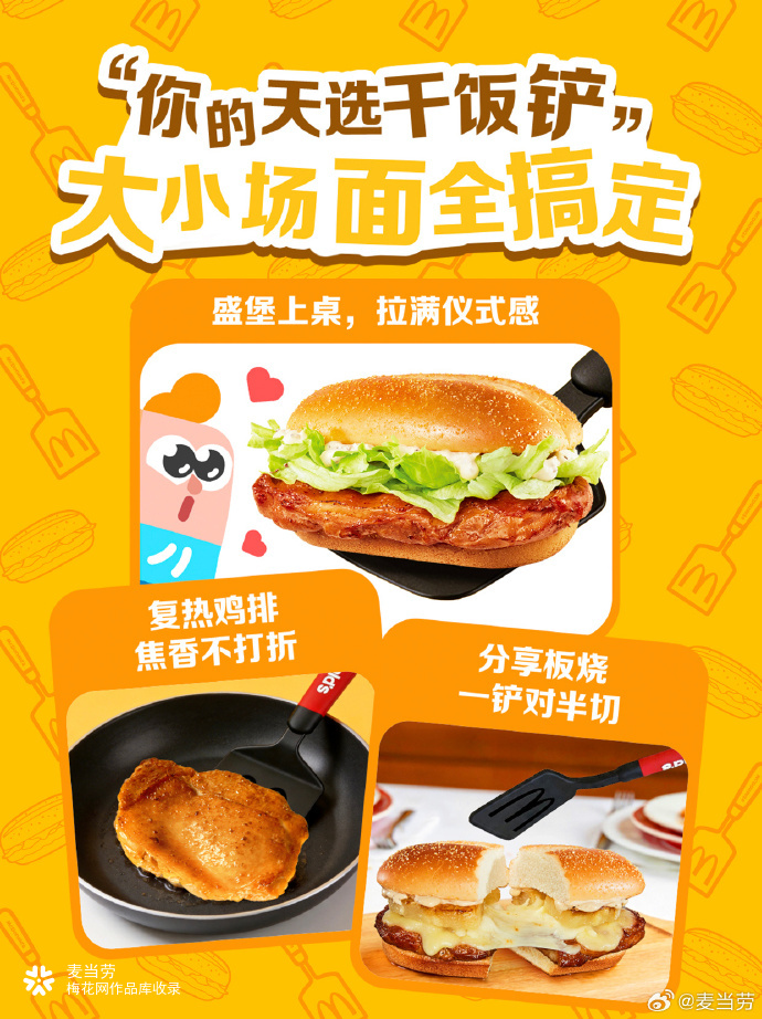 麦当劳的板烧铲子被偷走了？