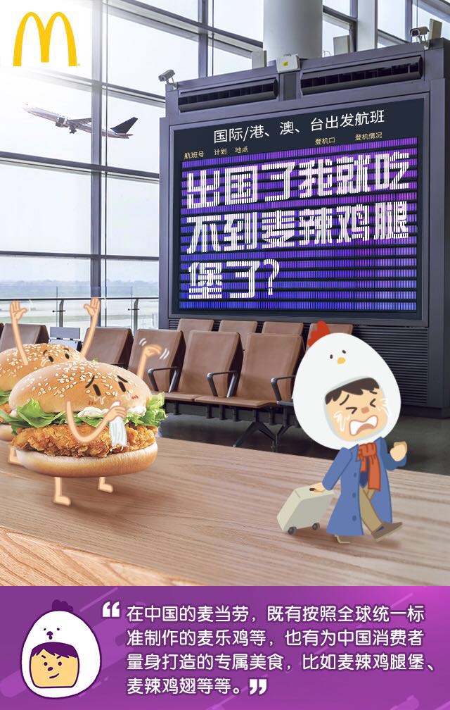 麦当劳就是要让你“鸡”道真相！