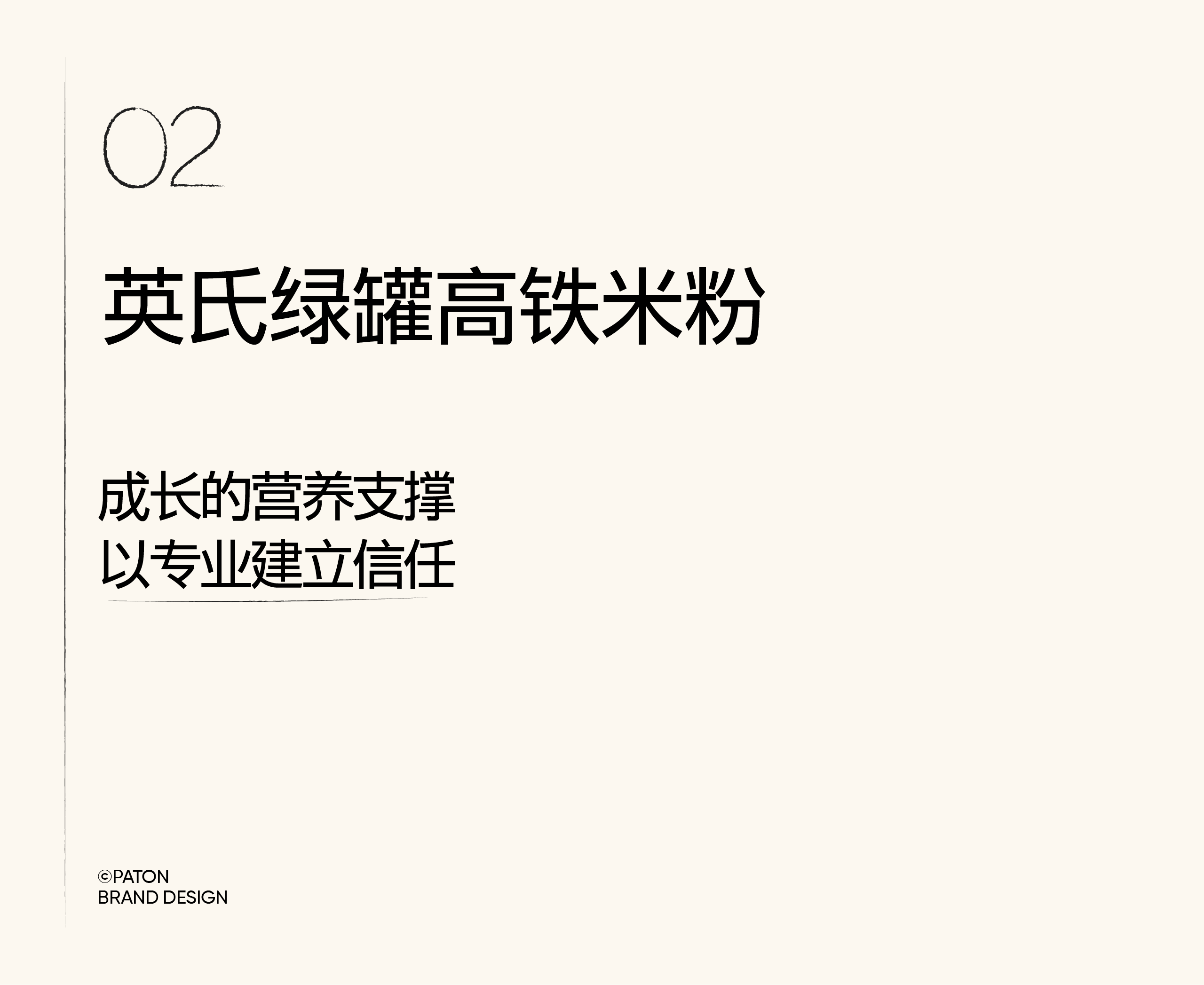 巴顿 ╳ 英氏｜品牌电商战略叙事全新升级