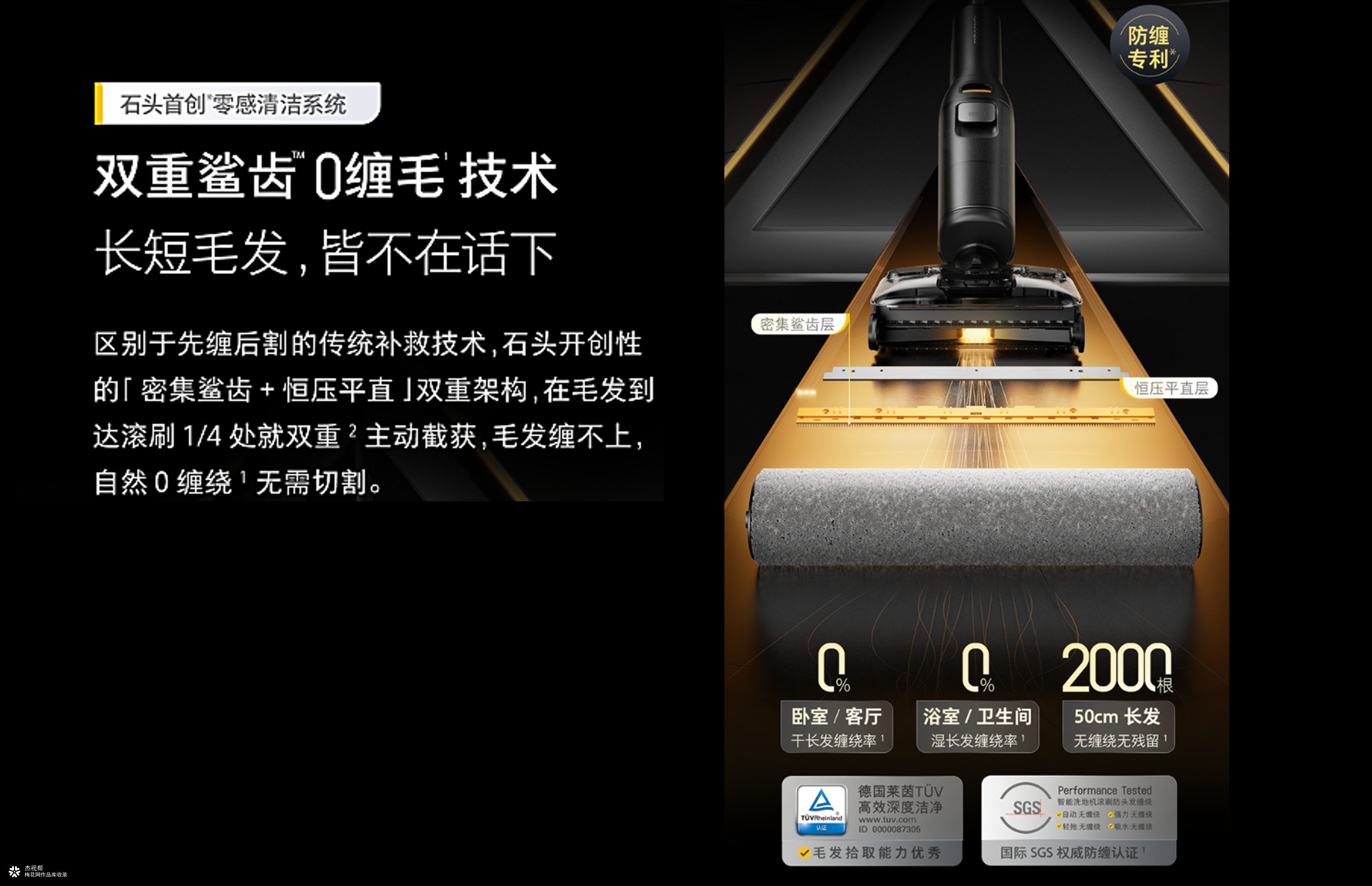 石头科技 X 杰视帮 | 新品详情全案策略分享