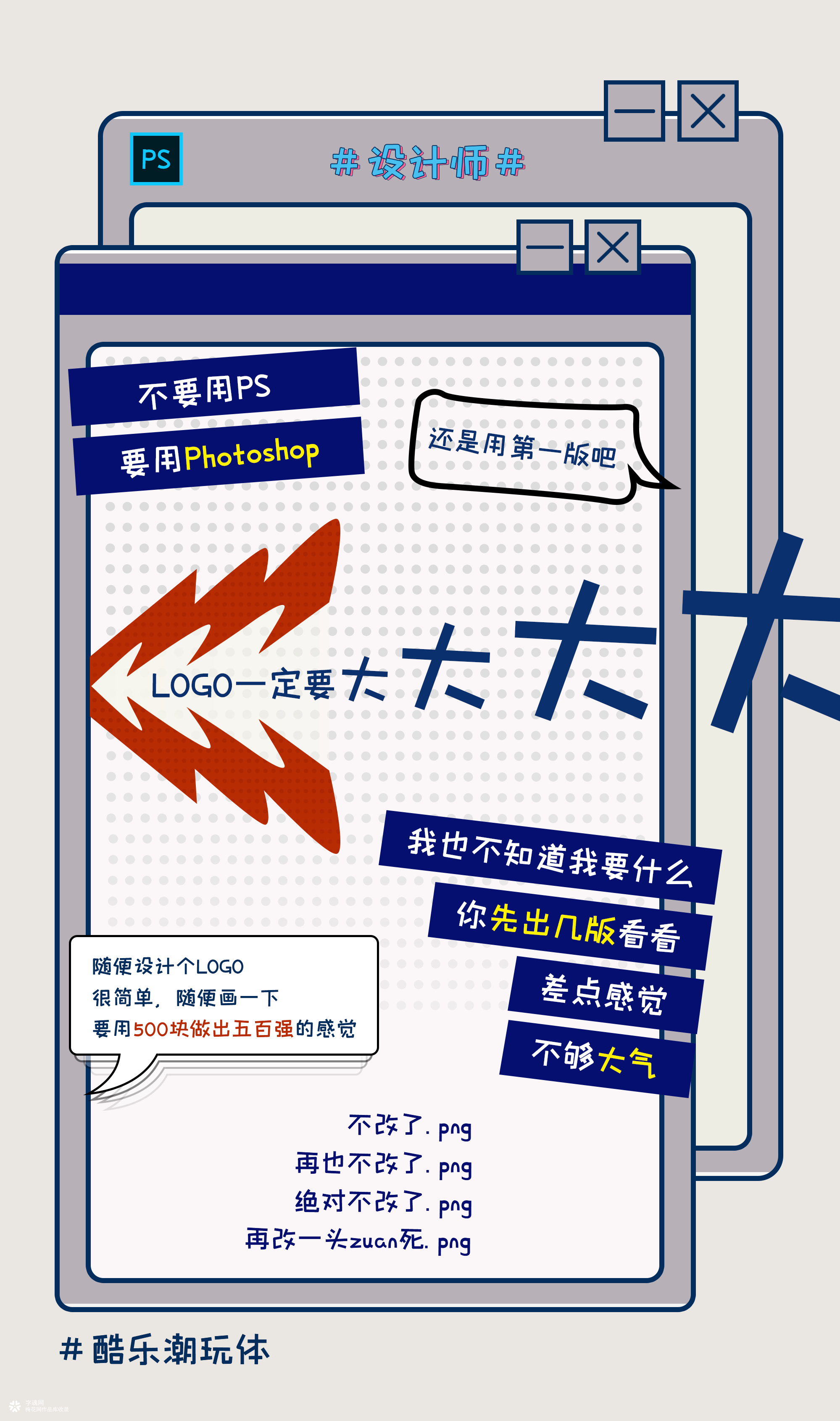 酷乐潮玩体！字体还可以弄潮儿