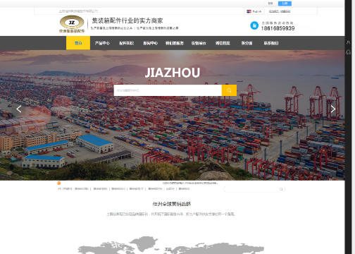 上海塘里网络|企业案例：佳洲集装箱配件品牌官网设计