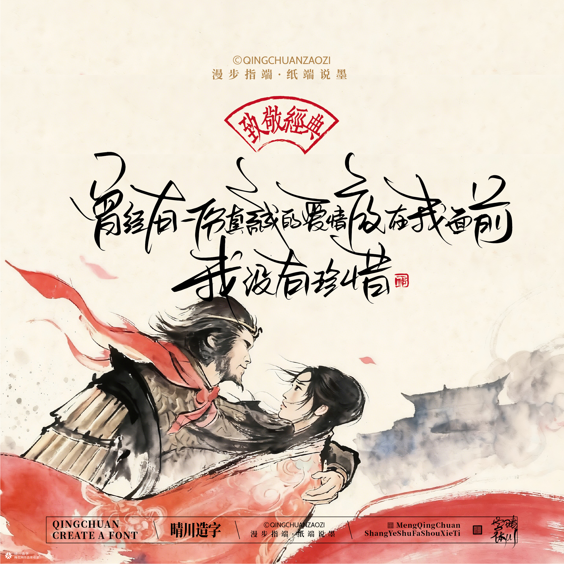 晴川手写｜致敬经典-大话西游（纸雕摆台）