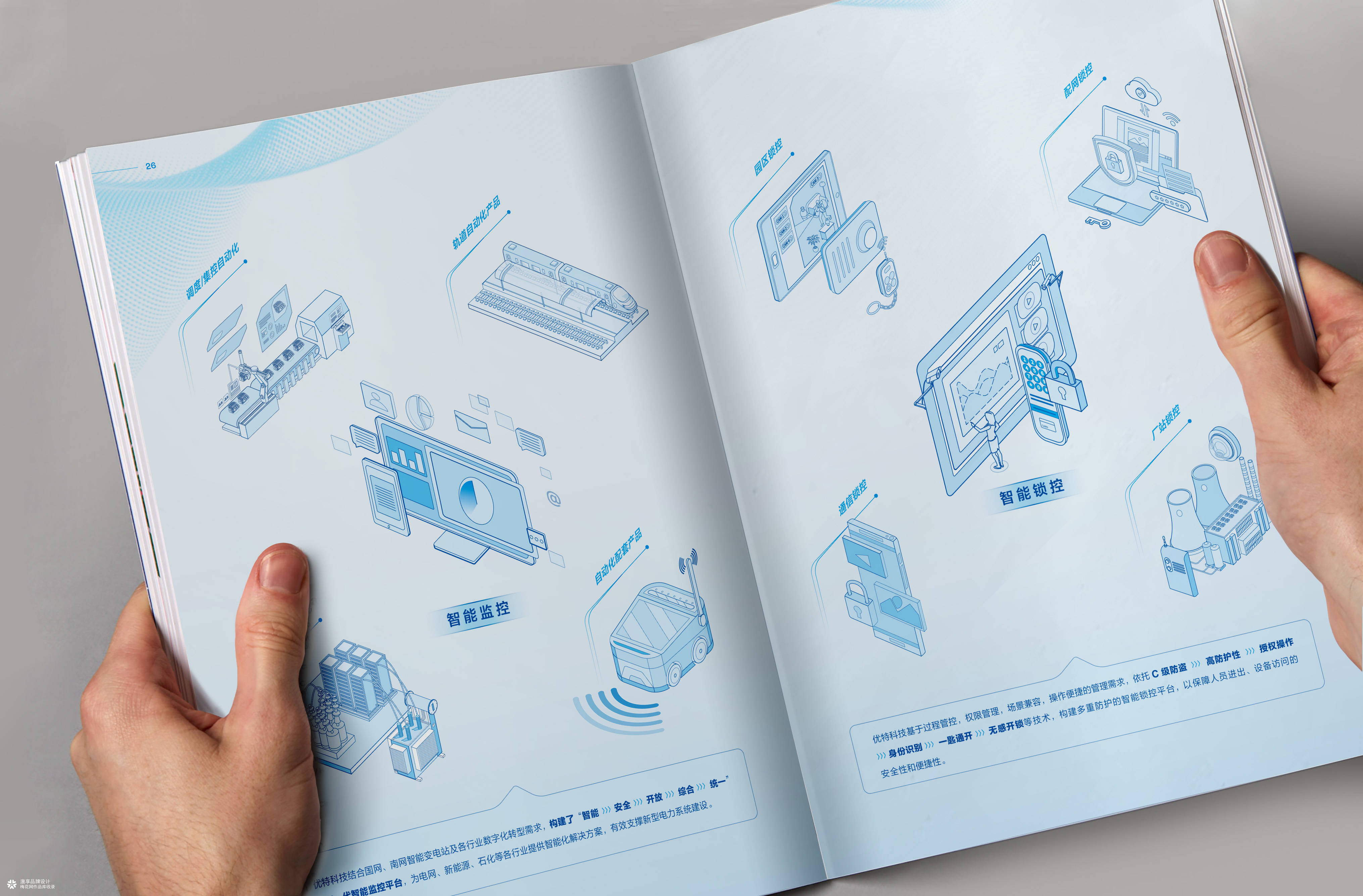 优特电力科技画册设计