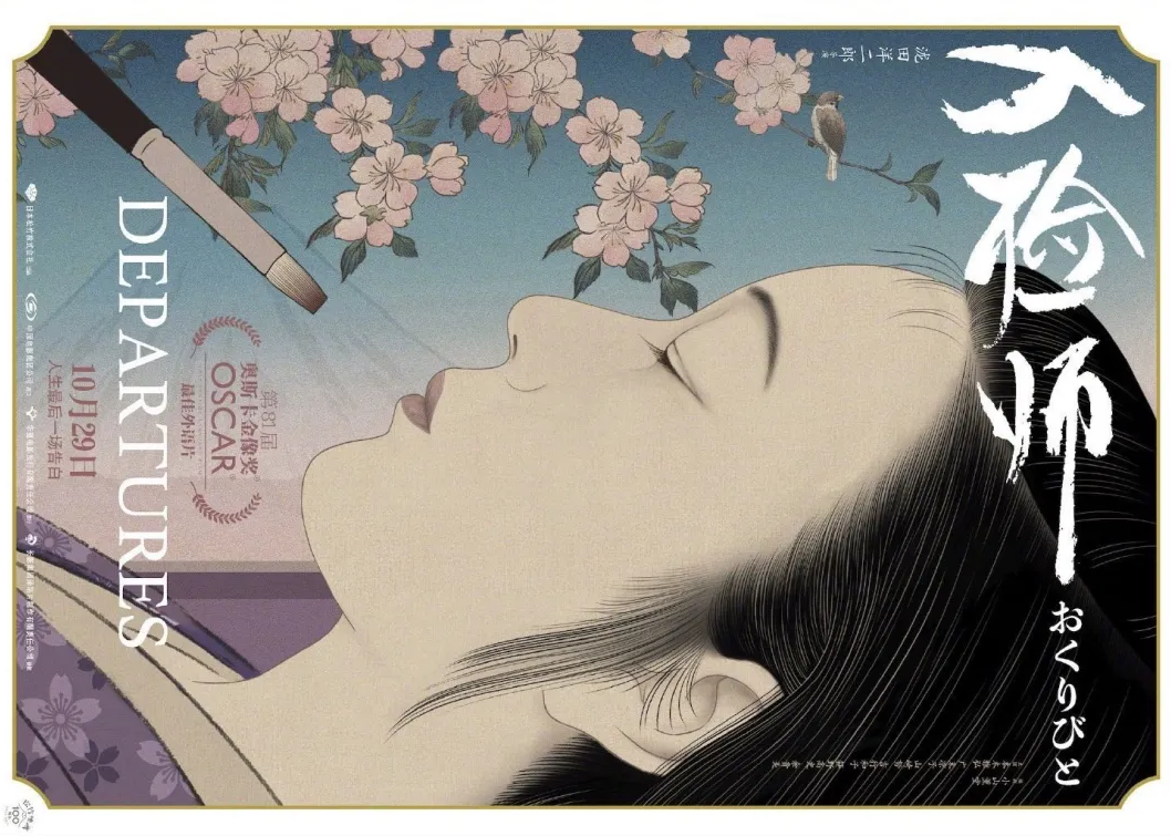 黄海为《入殓师》设计的新海报，横竖都好看！