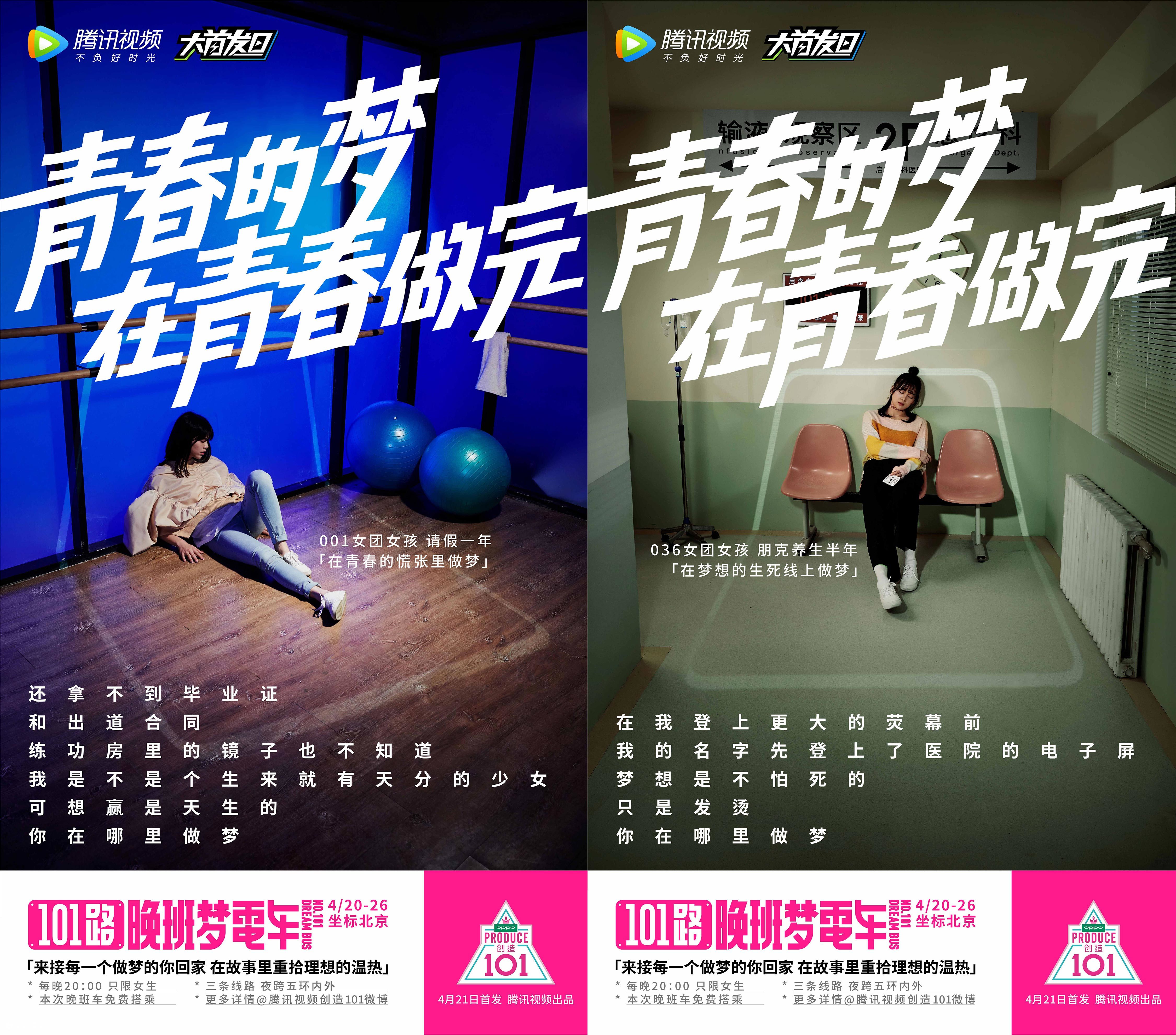 创造101小姐姐出道预热海报：青春的梦在青春做完