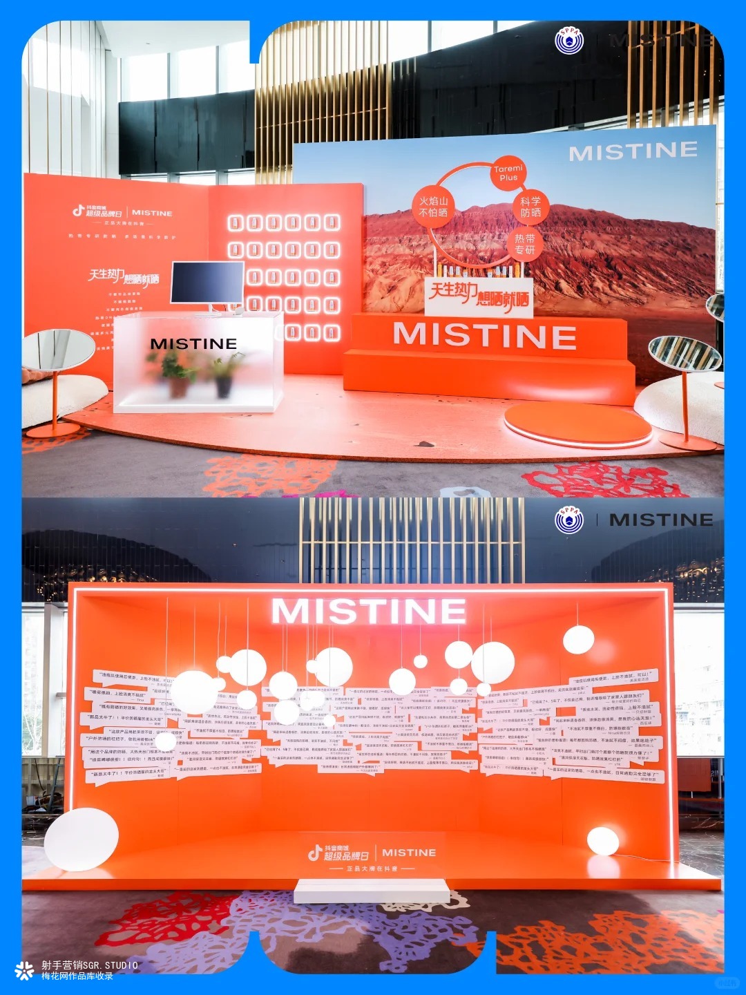 MISTINE第二届皮肤光生物学国际峰会