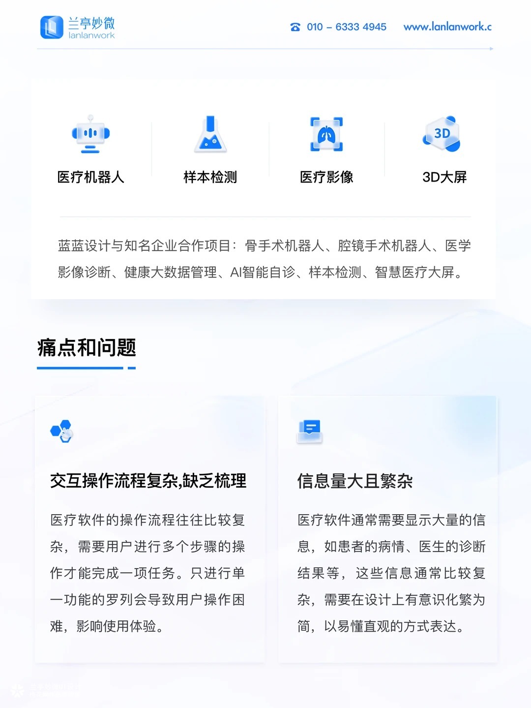 医疗行业UE | UI设计解决方案