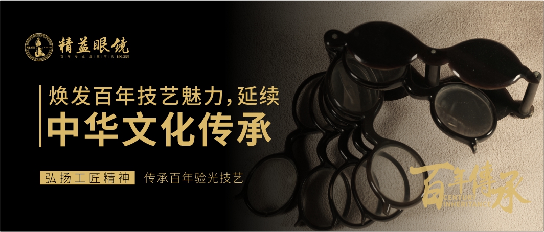 武汉精益眼镜2019“大师计”  海报