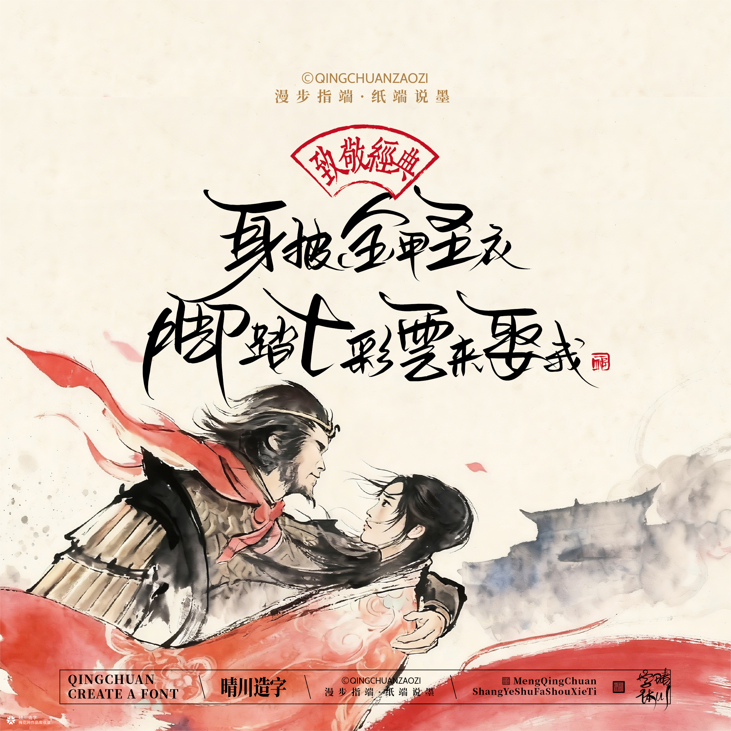 晴川手写｜致敬经典-大话西游（纸雕摆台）