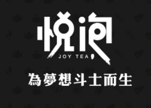 悦泡茶空间品牌VI 设计