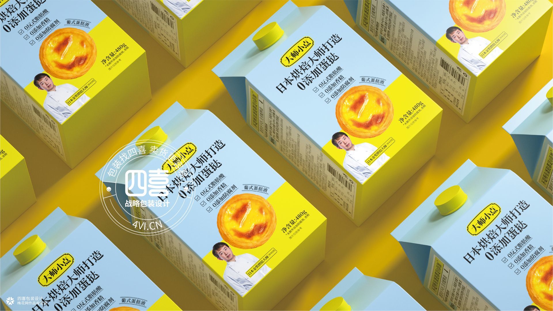 黄天鹅可生食鸡蛋&大师小点蛋挞品牌包装全案设计