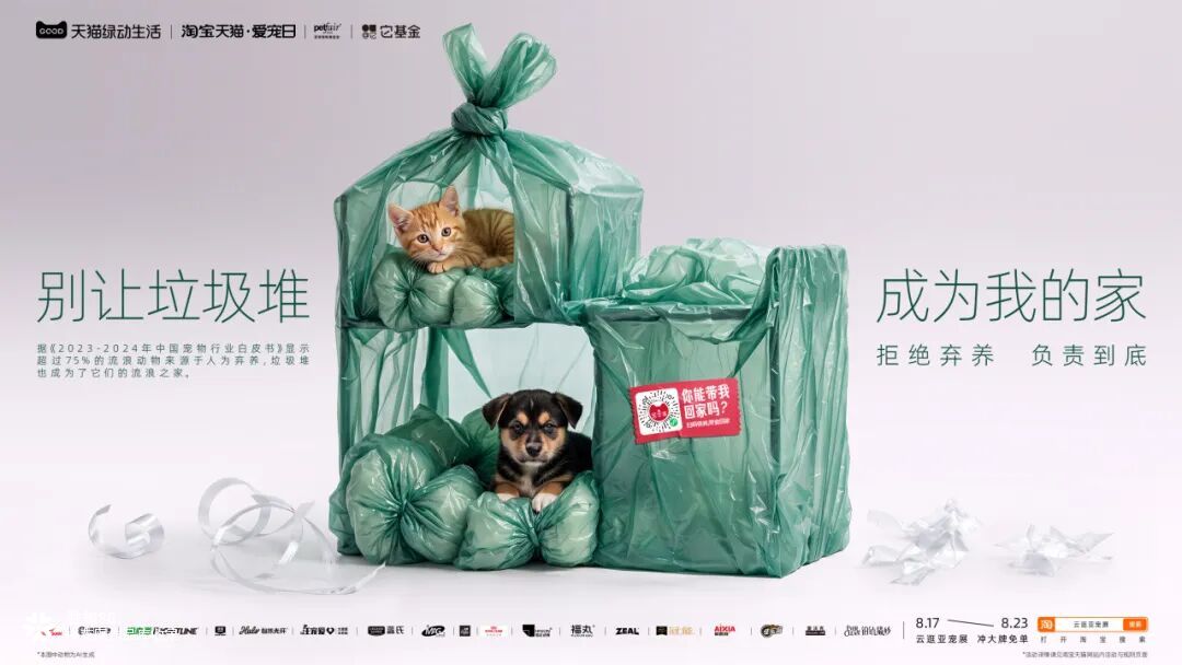 天猫绿动生活：垃圾堆不是它们的家
