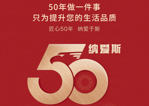 纳爱斯50周年《致敬中国匠心》系列海报