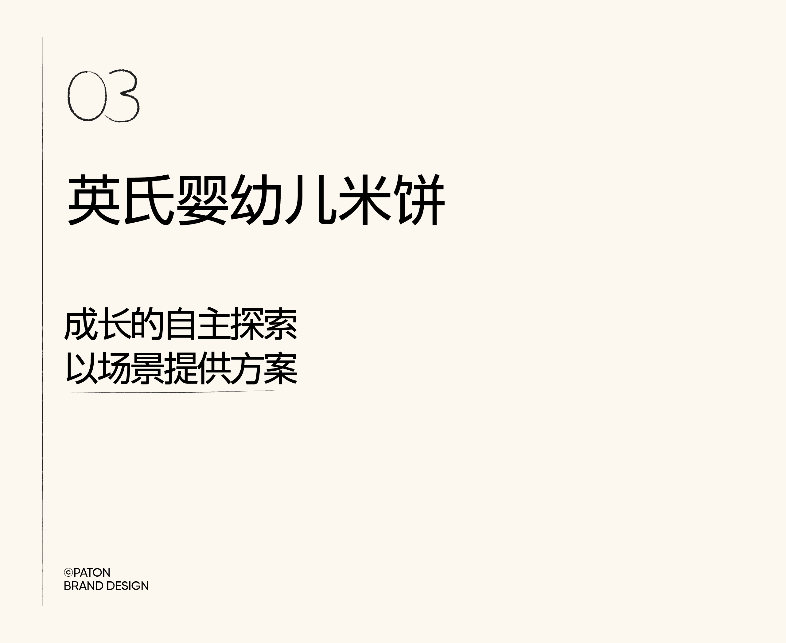 巴顿 ╳ 英氏｜品牌电商战略叙事全新升级