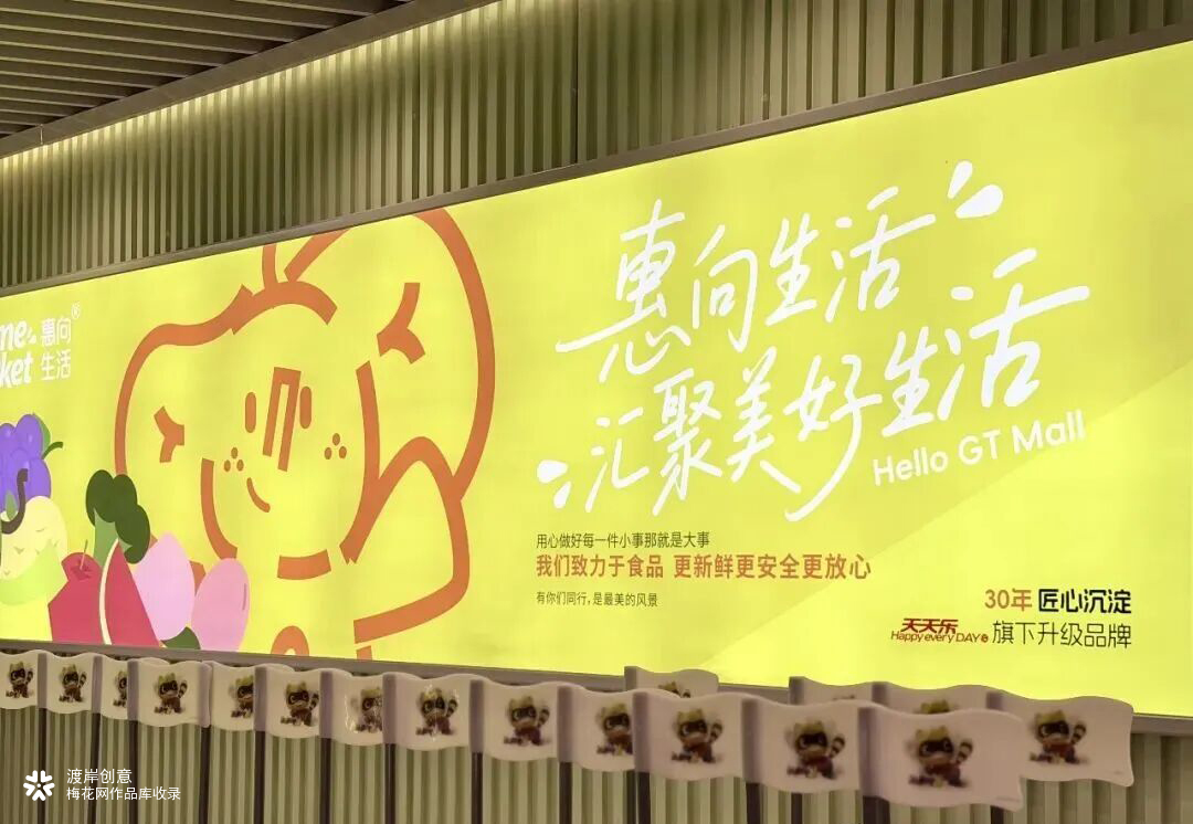 西安渡岸创意零售品牌设计 丨 渡岸创意，让老牌超市走向更大舞台