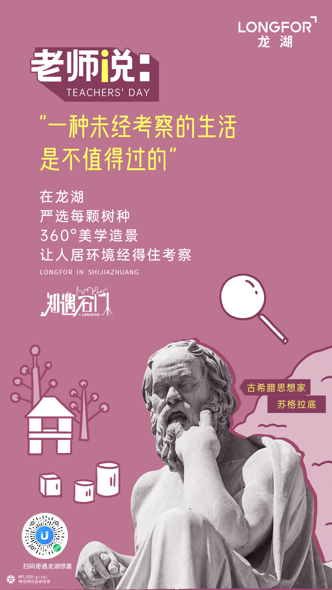 龙湖地产海报：当地产遇上城市，创意点亮每个角落